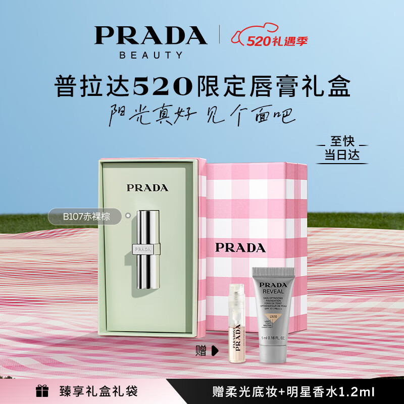 普拉达（PRADA）哑光唇膏口红B107赤裸棕 520送女朋友礼物女生日礼物女送女友
