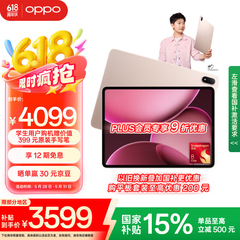 OPPO Pad 4 Pro ƽ����� 3.4K ����ԭ������ͨ���� 8 13.2Ӣ�� ����΢�� 16GB+512GB
