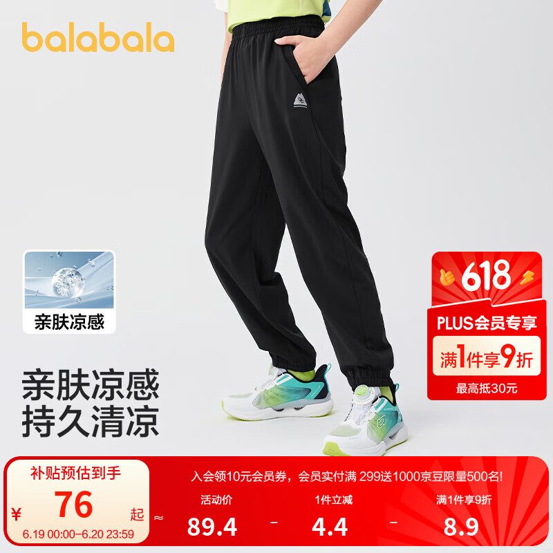巴拉巴拉童装儿童裤子男女童2025夏装薄款长裤速干凉感运动裤【商场同款】 黑色-凉感速干 140