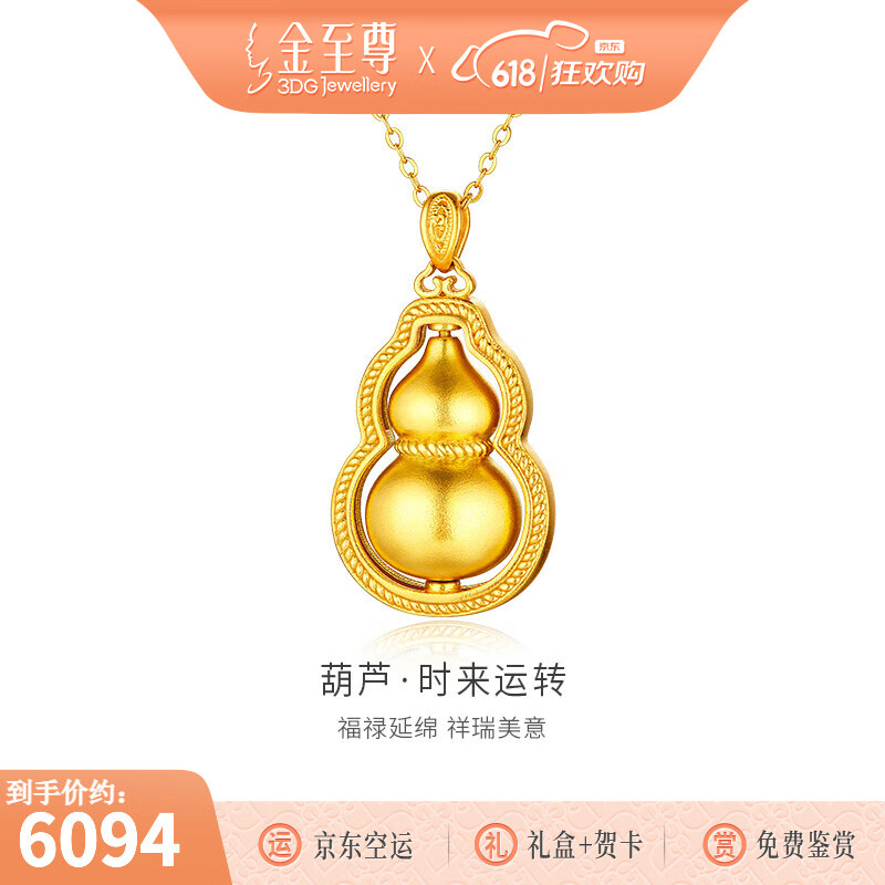 金至尊时来运转黄金吊坠足金999古法葫芦挂坠不含项链生日礼物计价 金重6.53克-多退少补-PF21001424