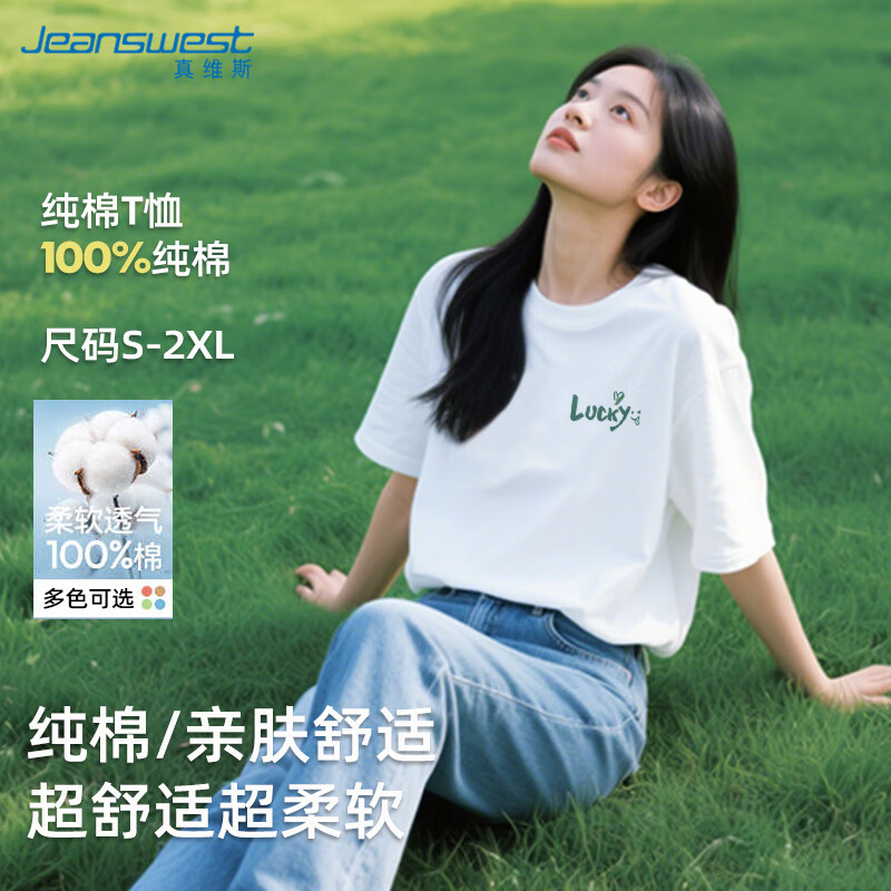 真维斯（Jeanswest）纯棉短袖T恤女2026夏季新款休闲半袖设计感圆领宽松显瘦上衣服