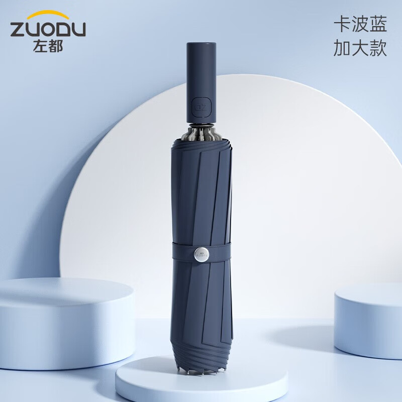 左都（ZUODU）定制傘廣告?zhèn)阌ogo禮品傘全自動雨傘陽傘折疊傘長柄傘定做批發(fā) ZD126自動傘
