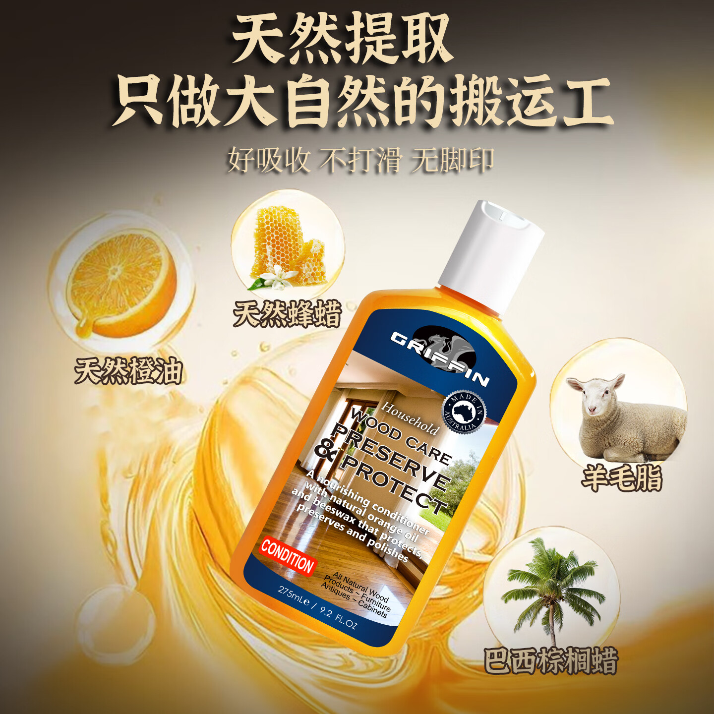 GRIFFIN澳洲木地板蜡实木复合保养蜡家用地板精油打腊清洁剂强力去污蜂蜡 木地板蜡和木地板清洁剂