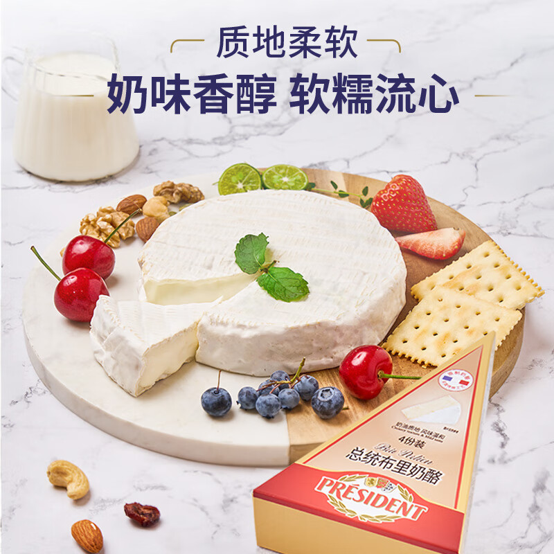 總統(tǒng)（President）布里奶酪136g即食涂抹新鮮軟質(zhì)原制奶酪營養(yǎng)佐餐烘焙獨立包裝干酪 布里奶酪 136g*1盒 （40天鮮奶酪）
