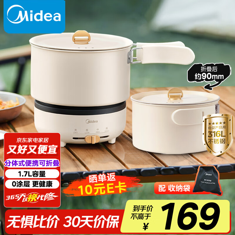 美的（Midea）电煮锅 电炒锅 便携式折叠锅 分体式小电锅 316L不锈钢 0涂层旅行出差烧水冲奶多功能锅 XZC16X01
