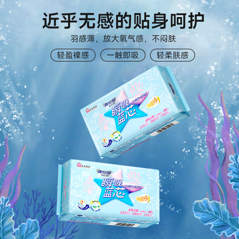 佩安婷瞬吸蓝芯超薄姨妈巾亲肤卫生巾日用夜用护垫组合装 40片棉面日夜护组合 一包