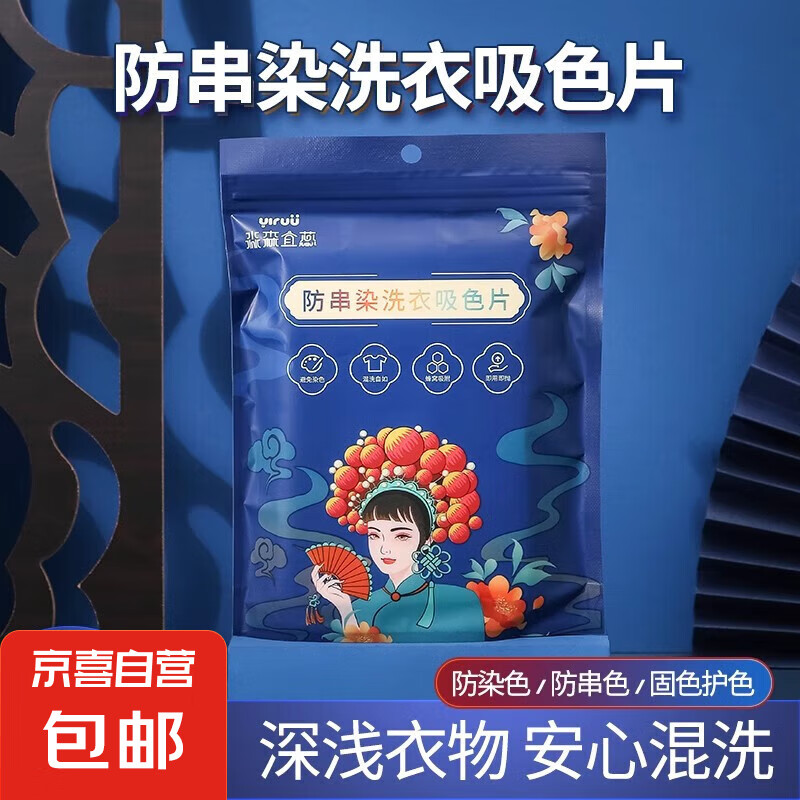 50片防串染洗衣吸色片防染巾衣服串色混洗纸家庭装洗衣片护衣工具 国潮吸色片-效果升级50片装-1包