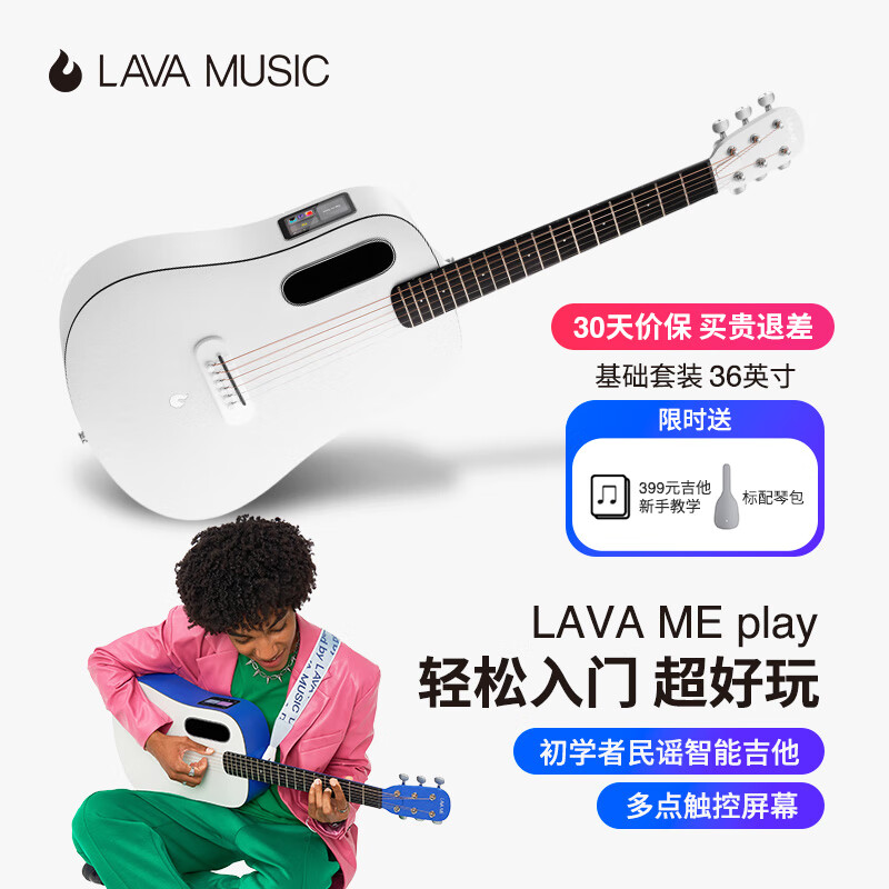 拿火吉他（LAVAGUITAR）LAVA ME play智能民谣吉他初学者乐器入门旅行自学吉他 霜白【配标准琴包】 36英寸