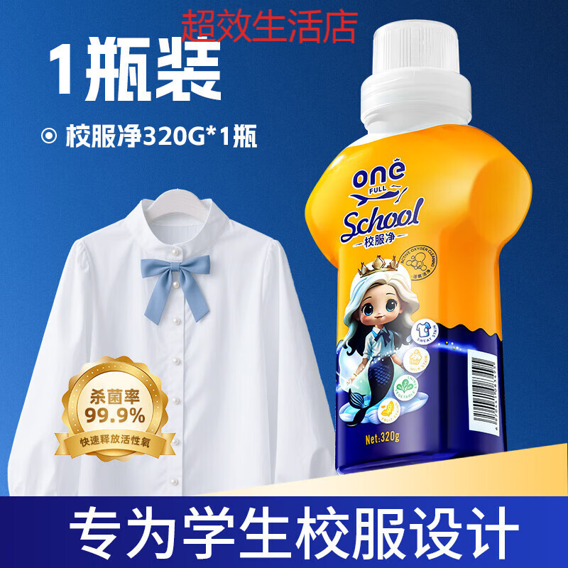 ONEFULL美鱼妈妈校服净活氧洗校服去污渍神器衣物清洁剂去油渍发黄爆炸盐 1瓶装