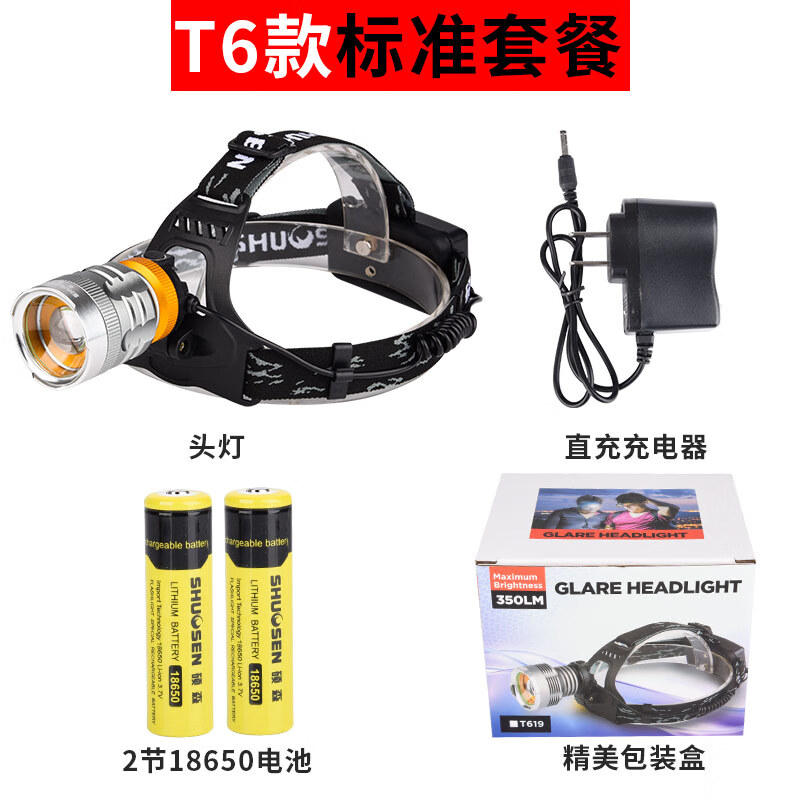 碩森LED戶外遠(yuǎn)射充電式3000頭戴鋰電T6手電筒夜釣米強光超亮頭燈礦燈 T6款標(biāo)準(zhǔn)套餐