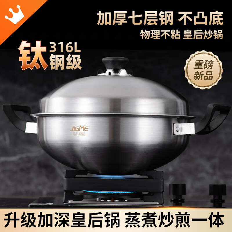 吉美居皇后锅真加深官方旗舰店正品316L不锈钢炒菜锅家用无涂层 真加深特厚316L钛钢【平底带蒸笼】 36cm