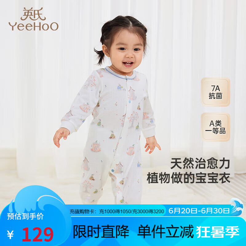 英氏（YEEHOO）婴儿衣服四季连体衣男女童长袖爬服7A抑菌新生儿衣服