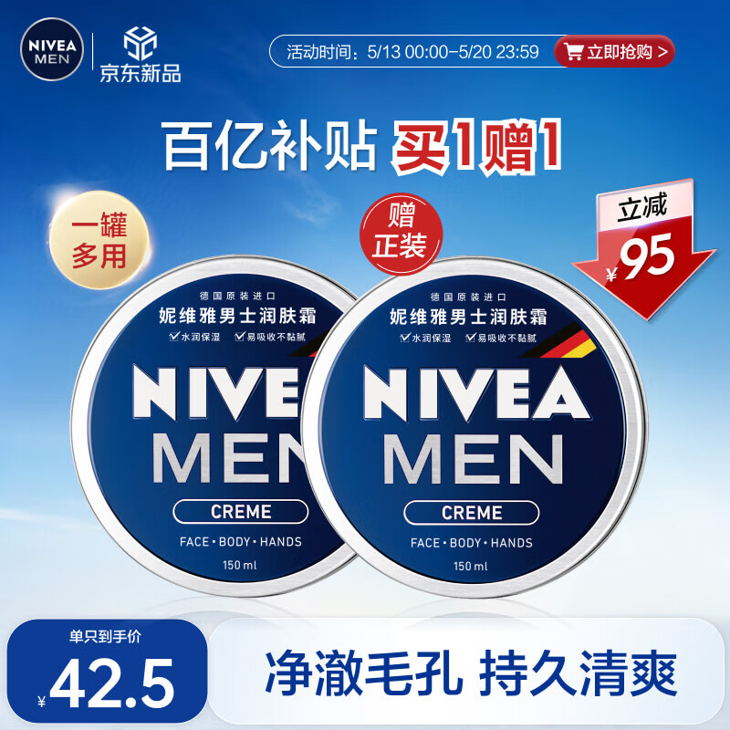 妮维雅（NIVEA）男士【王子奇推荐】清爽不油腻润肤霜150ml*2补水保湿面霜护肤品