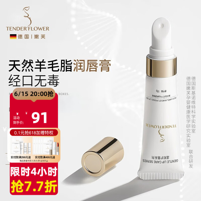 嫩芙准孕妇润唇膏保湿专用唇部啫喱护肤品防干裂可用精华滋润护唇油 润唇膏10g 效期至25年12月