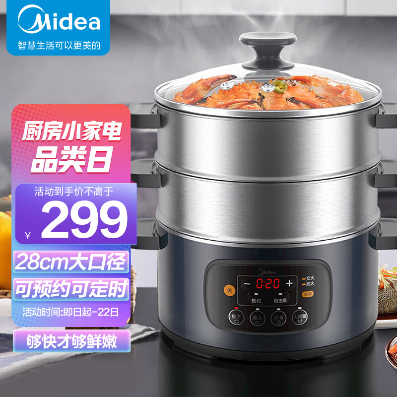 美的（Midea）多用途锅电蒸锅多功能家用电火锅蒸包子锅电煮锅三层大容量14.4L分体式可拆洗MZ-ZG28W4-001