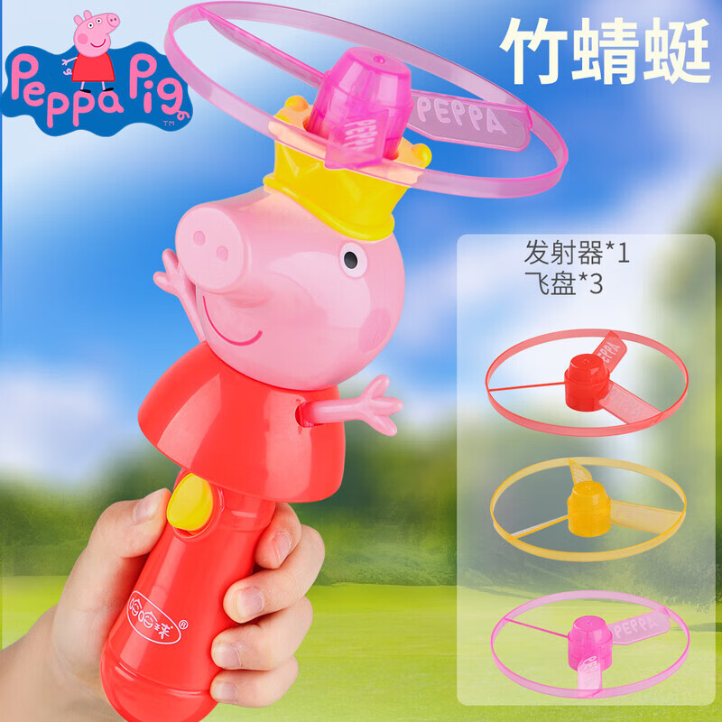 哈哈球小豬佩奇發(fā)光竹蜻蜓飛碟彈射旋轉(zhuǎn)陀螺飛盤戶外兒童男女孩趣味玩具 小豬佩奇竹蜻蜓G6765【發(fā)射器*1+飛盤*3】
