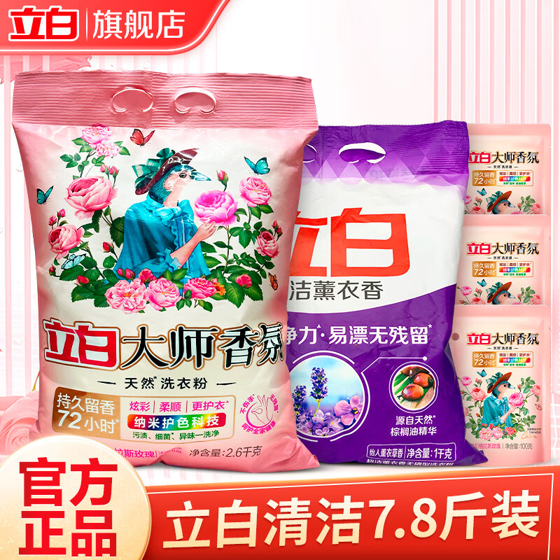 立白大师玫瑰香氛洗衣粉7.8斤