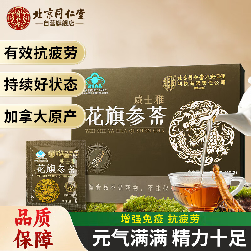 同仁堂（TRT）花旗参茶西洋参茶抗疲劳滋补营养节日送长辈礼品30包/1盒