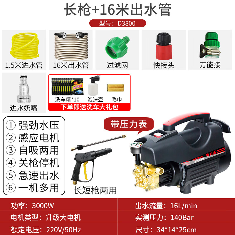 普蘭迪洗車機(jī)220v家用高壓水槍強(qiáng)力洗地水泵新型增壓清洗機(jī)電動刷車神器 0W D-3800款大電機(jī)+