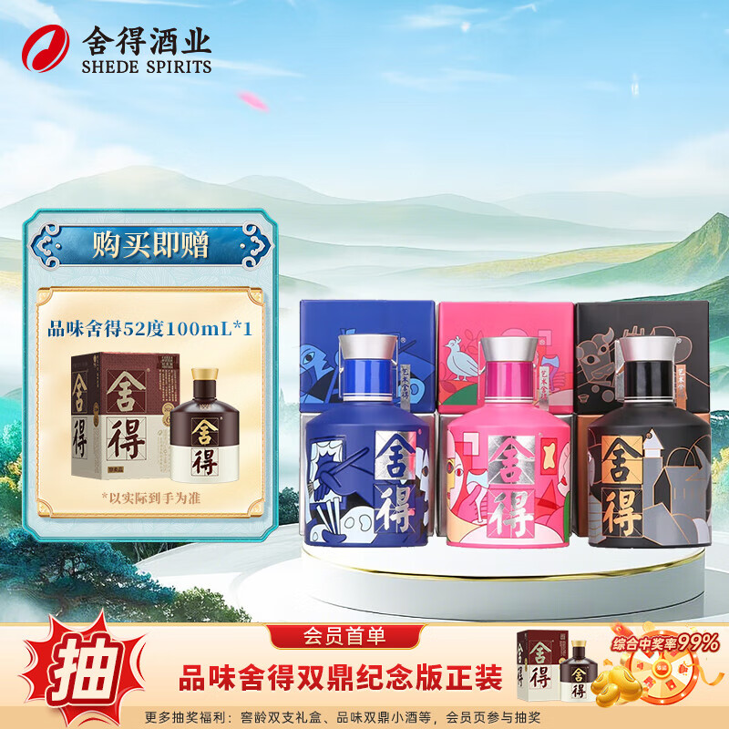 品味舍得致敬大师款 浓香型白酒 – 只需140元