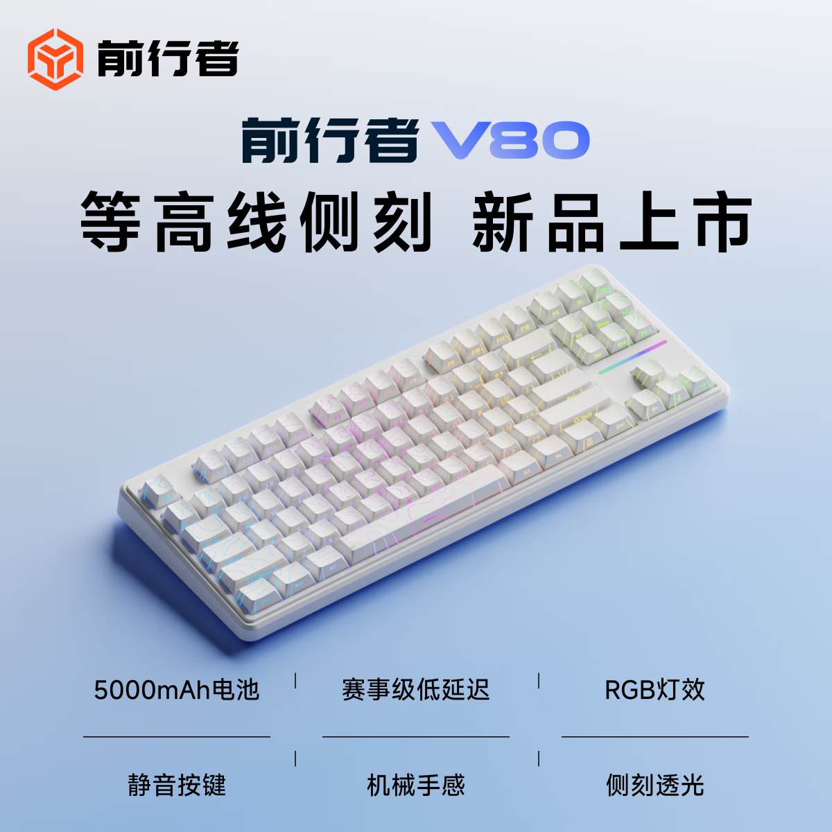 前行者等高线V80无线键盘充电蓝牙三模侧刻机械手感电脑RGB办公游戏外设专用87键有线带支架 浆果红87键【三模版5000mAh】+鼠标