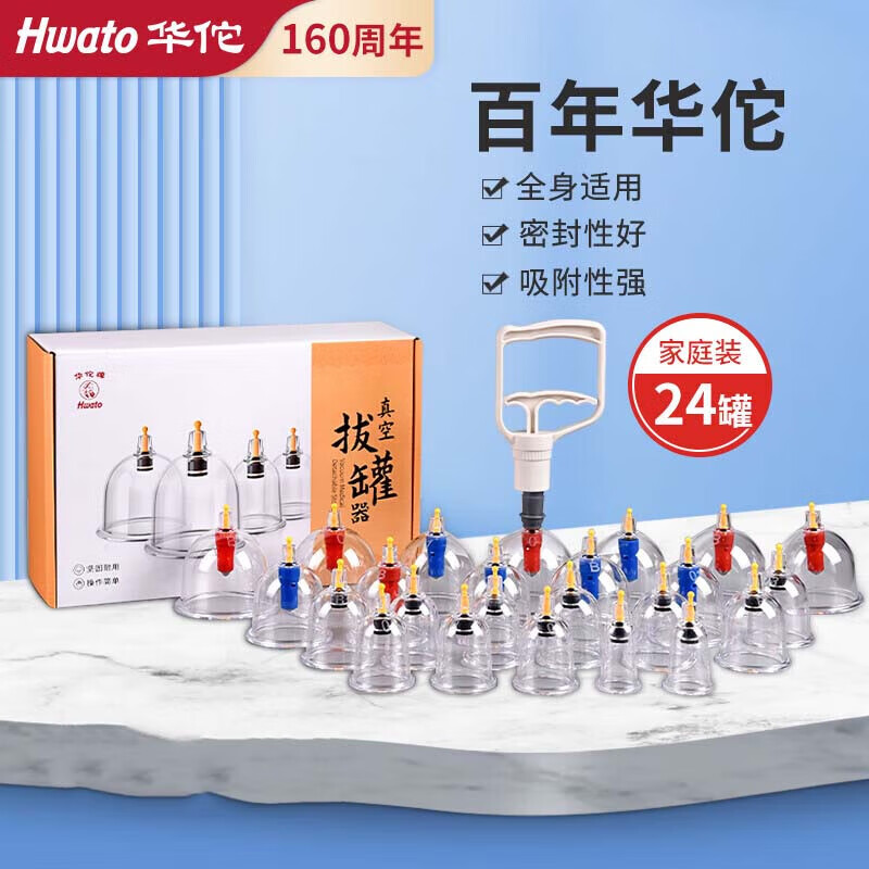 華佗真空拔罐器家用拔罐中醫(yī)專用抽氣式拔氣罐加厚防爆拔火罐非玻璃 24罐基礎(chǔ)版