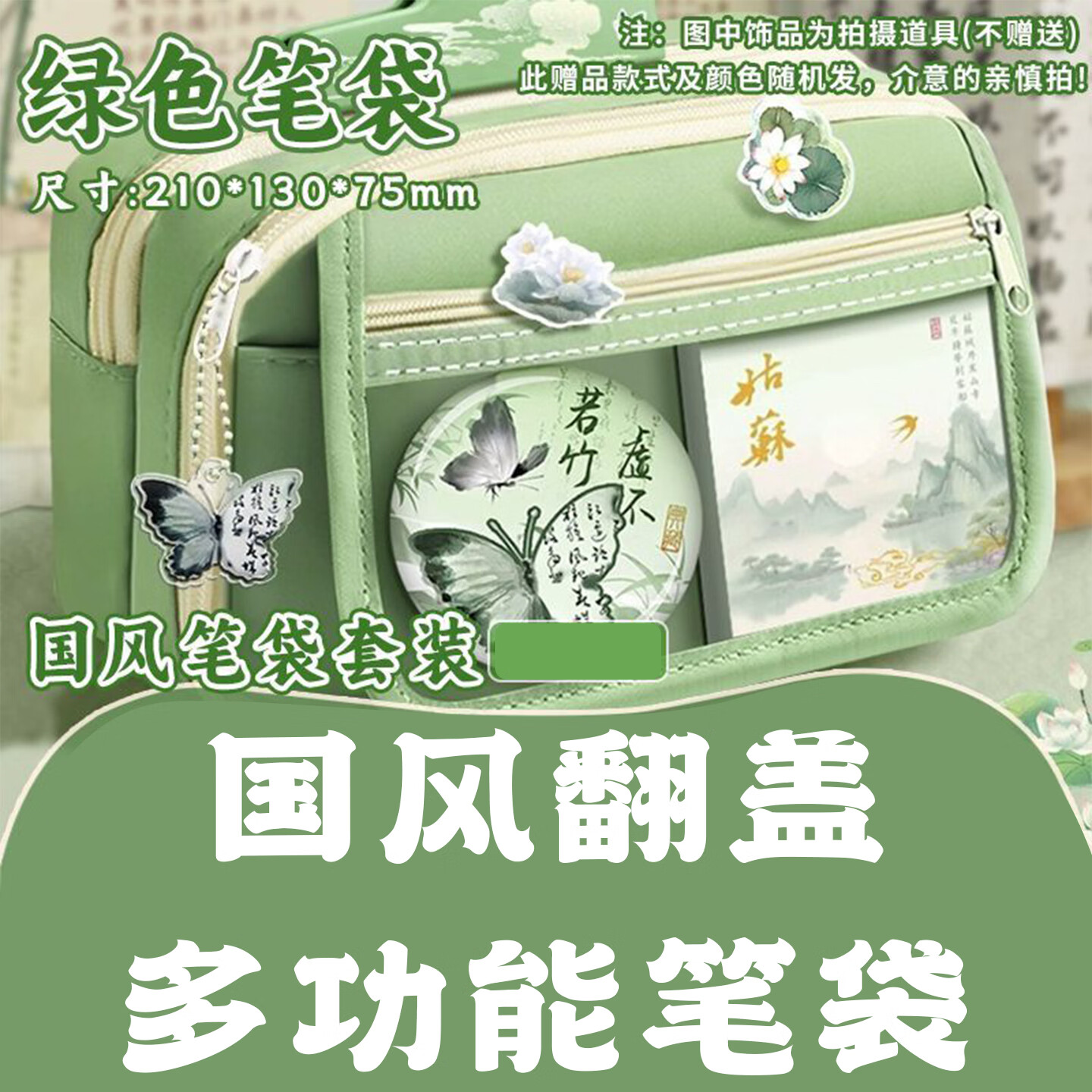 潼辉翻盖古风大容量笔袋简约多功能学生铅笔盒百搭男女通用国风文具盒 绿色大容量