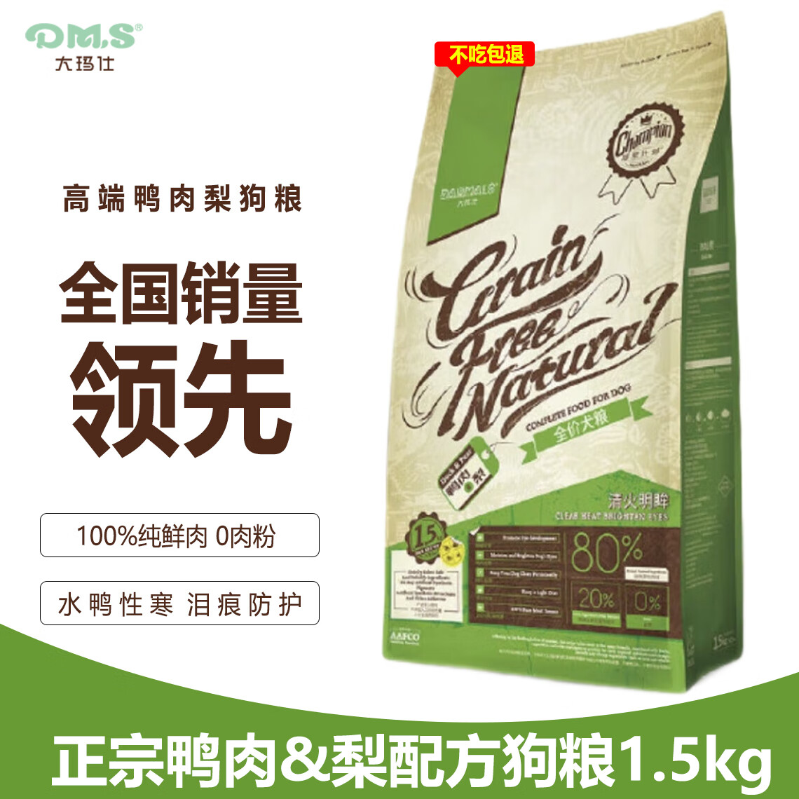 大玛仕狗粮鸭肉梨降火缓泪痕狗粮金毛边牧比熊成犬幼犬全犬通用 鸭肉梨配方狗粮1.5kg