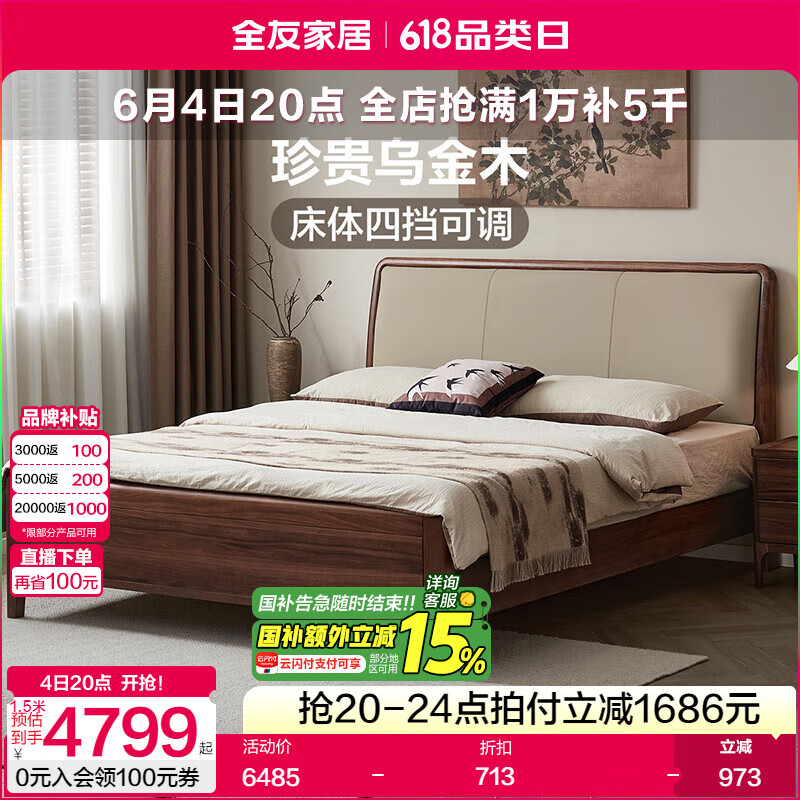 全友家居新中式烏金木實木床1.8米x2米主臥室軟包雙人大床家用高腳床 烏金木|單床+床墊+床頭柜*2 1.8米
