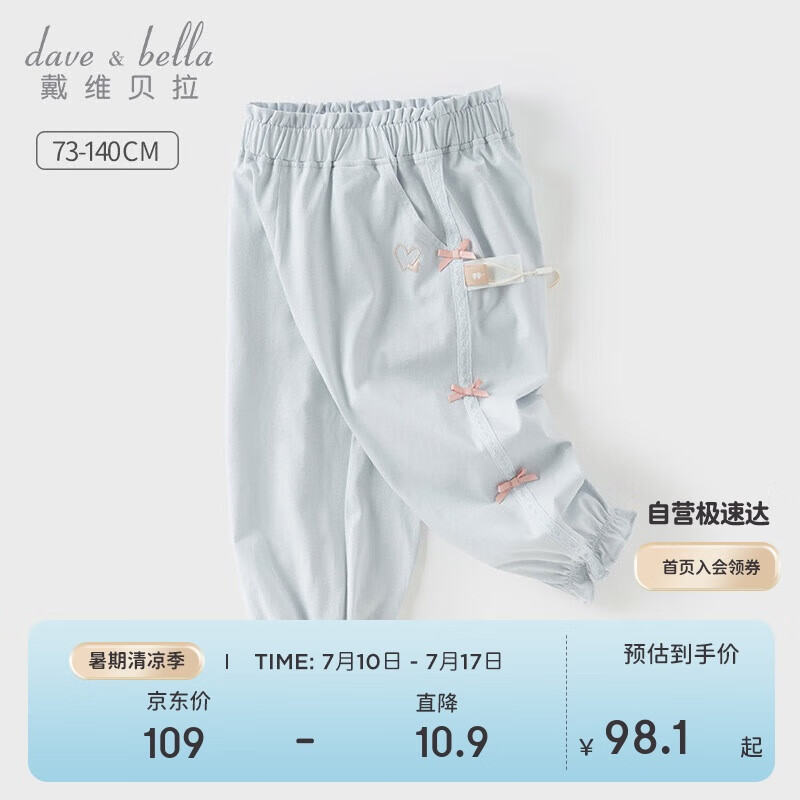 戴維貝拉兒童褲子女童防蚊褲棉束腳褲女寶夏裝燈籠褲