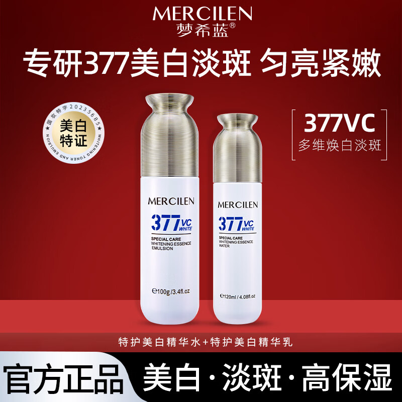 梦希蓝377水乳套装补水保湿美白抗皱精华面霜护肤品生日礼物送女友实用 【二件套】水+乳