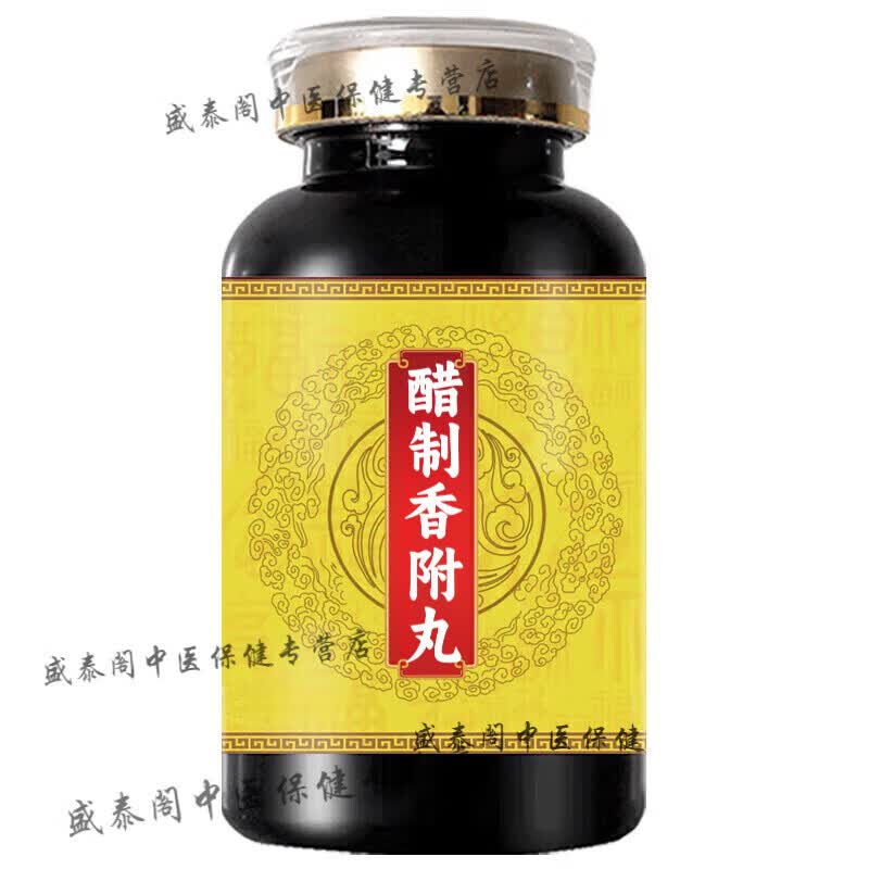 醋制香附附丸醋制香附片升级加强版买2送1草本浓缩丸药食同源 100-克一瓶【约600粒】