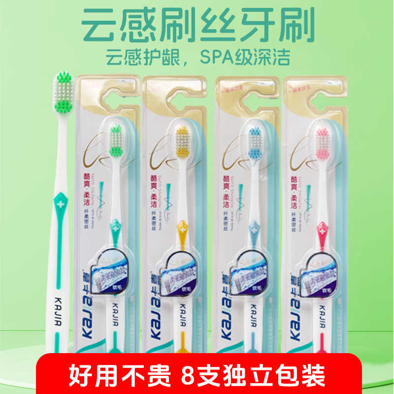 卡嘉正品牙刷软毛成人高档家用八支独立包装刷丝细丝家庭装男女护龈 超柔牙刷 8支
