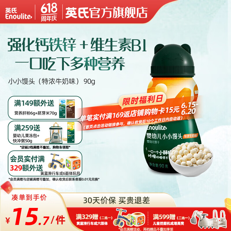 英氏（Engnice）【12个月以上宝宝专区】儿童零食泡芙饼干米饼奶酪棒溶豆核桃油 小小馒头（特浓牛奶味） 90g*1罐