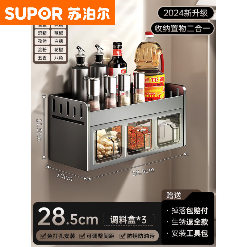 蘇泊爾（SUPOR）廚房調(diào)料置物架免打孔壁掛多功能調(diào)味品組合套裝調(diào)料盒罐廚房家用 槍灰3格【贈(zèng)獨(dú)立包裝勺*3+防水標(biāo)