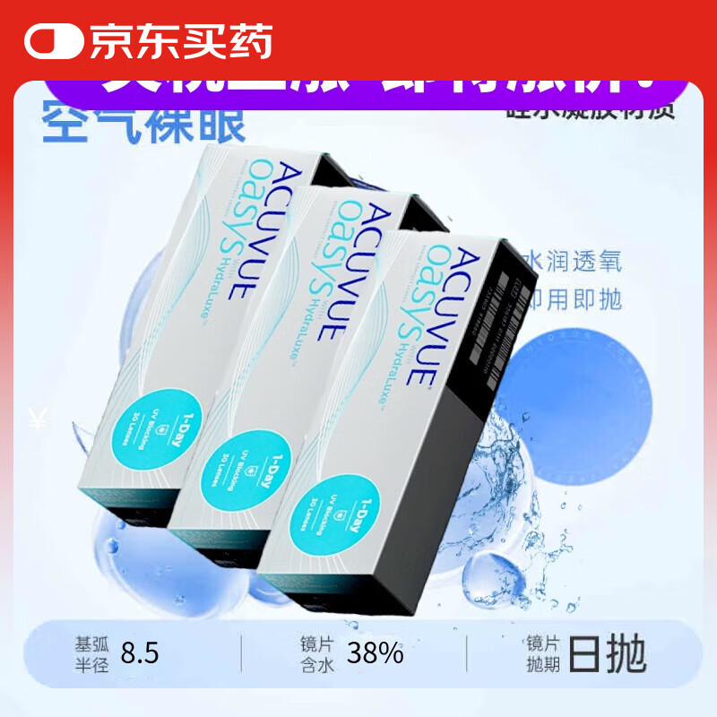 强生安视优Acuvue欧舒适日抛60片套装隐形眼镜日抛近视透明恒润氧日抛 三盒90片（更划算） 450度