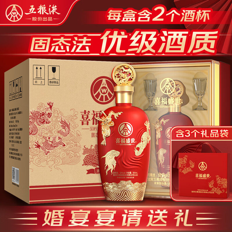 五粮液股份出品鸿运婚宴酒浓香型固态法白酒 52度 500ml*6瓶 整箱送礼