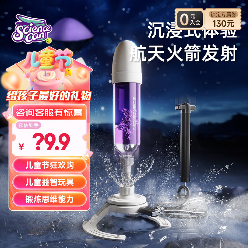 科學罐頭上市品牌】航天動力火箭兒童玩具禮物水動力沖天發射器男女孩戶外 航天動力火箭