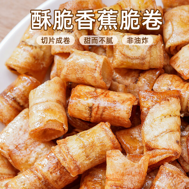 觅滇炭烤香蕉脆卷咸香酥脆香蕉干脆片休闲零食非油炸健康解馋小零食 碳烤香蕉脆卷102g*3袋