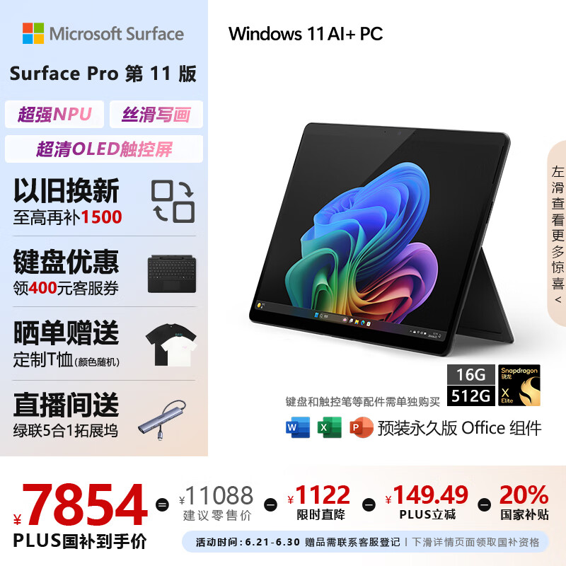Microsoft/΢�� Surface Pro 11 �ʼǱ����� ����X Plus ���ź� ����XElite+16G+512G