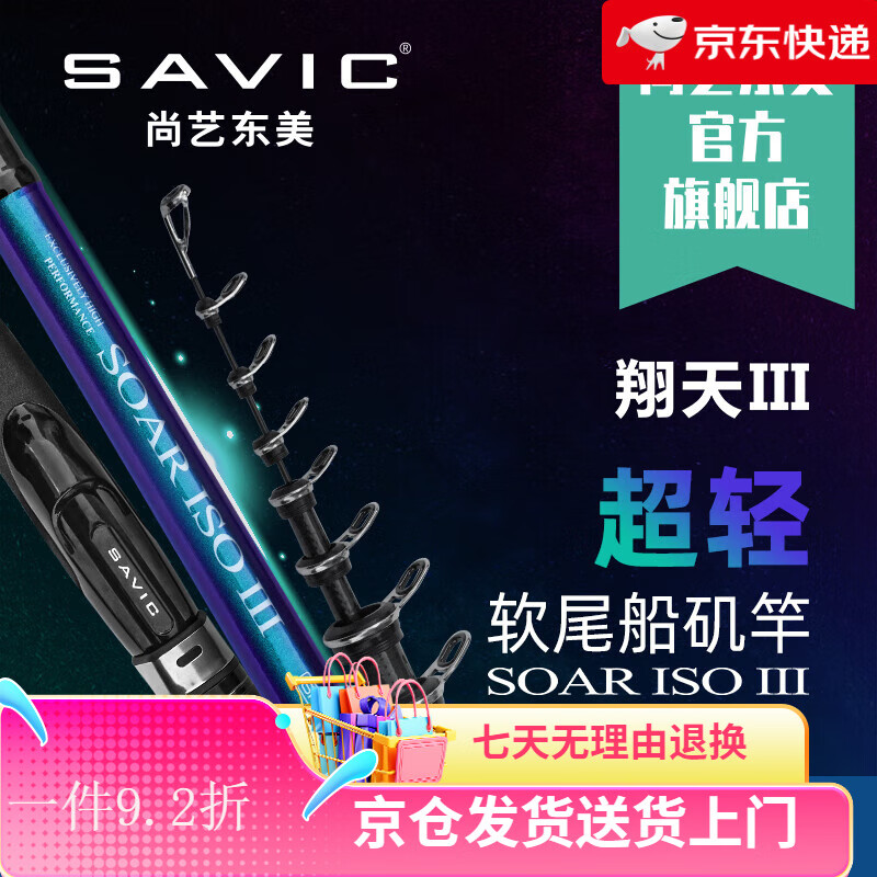 尚藝東美翔天3磯釣竿滑漂碳素超輕軟尾長節(jié)船磯竿龍鳳尾稍 360m