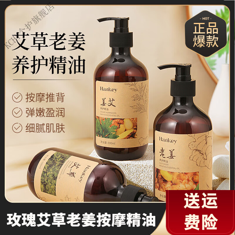KCHY精油按摩全身通经络除湿发热玫瑰艾草老姜刮痧SPA身体油护肤精液 玫瑰精油500ml