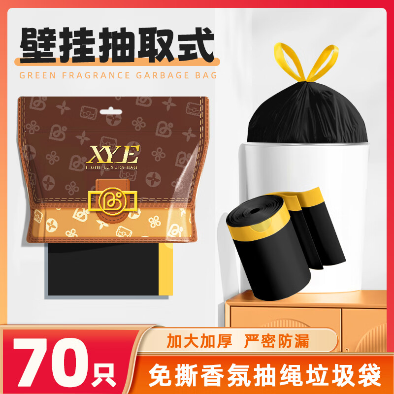 香烨尔免撕抽绳垃圾袋家用手提式加厚厨房卫生间大号塑料袋子实惠装特厚 70只装【特厚款】