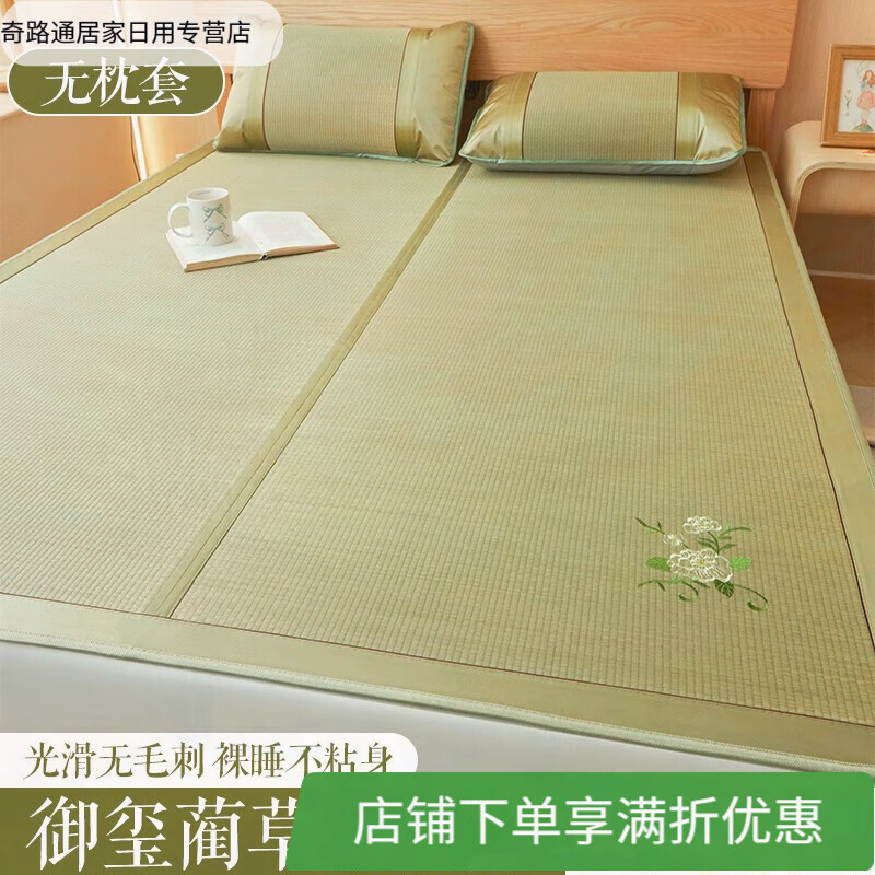 蘿大搬（LUODABAN）藺草席夏季嬰兒可用宿舍學(xué)生席子夏天2024新款老式家用席涼席 御璽藺草席無枕套 80cmx195cm
