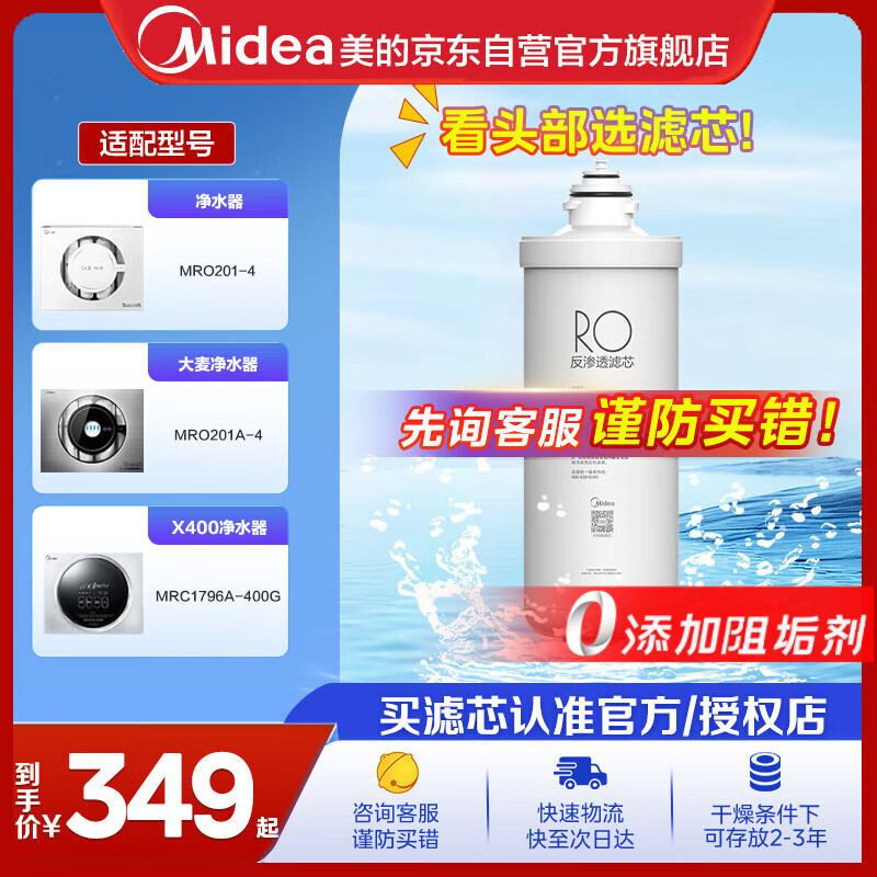 美的（Midea）净水器滤芯-适用于MRO201-4、MRO201A-4、1796A-400G MRC1698C-600G F1系列-200G RO反渗透滤芯