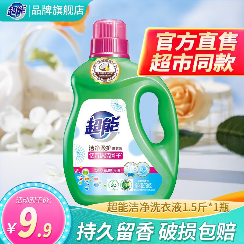 超能洁净柔护洗衣液内衣裤整箱批持久留香去渍家用整箱实惠旗舰正品 【1.5斤】植萃洗衣液750g*1瓶