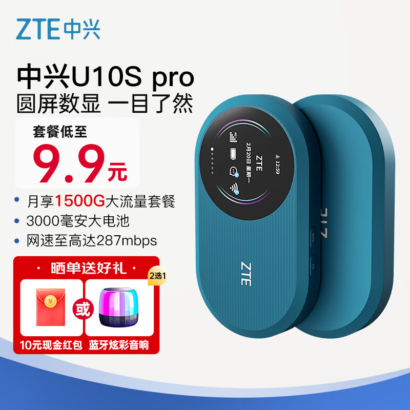 中兴随身wifi6可插卡移动4G全网通无线上网卡随行笔记本宽带网络设备3000mAh大电池2025款 中兴U10Spro