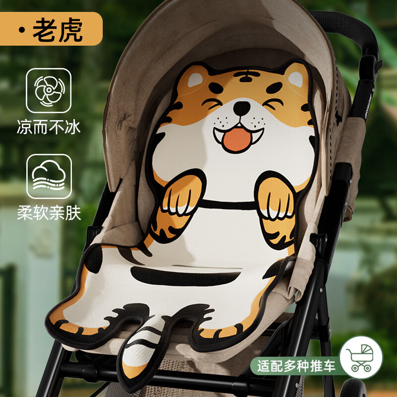 高童婴幼儿推车通用凉席冰丝坐垫通用安全座椅宝宝餐椅垫夏季遛娃神器 萌虎出行-推车凉席 80cm*48cm