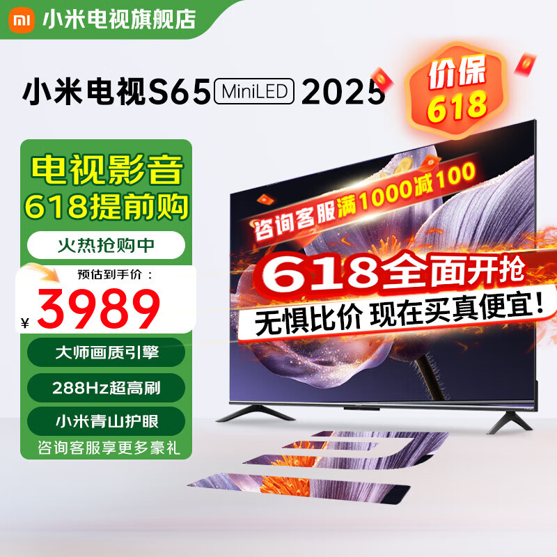 小米电视 65英寸 S65 Mini LED 4GB+64GB大储存  金属全面屏 智能液晶平板电视机 65英寸 S65 Mini LED 2025