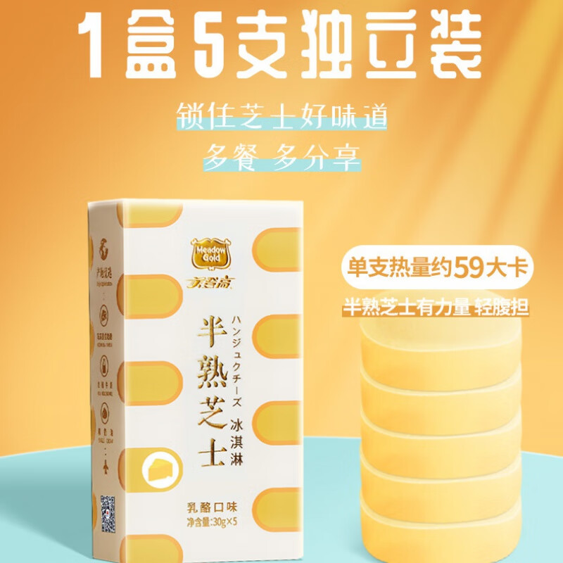 半熟芝士冰淇淋奶酪榴莲生椰盒装独立包装5支/盒乳酪雪糕 美登高 半熟